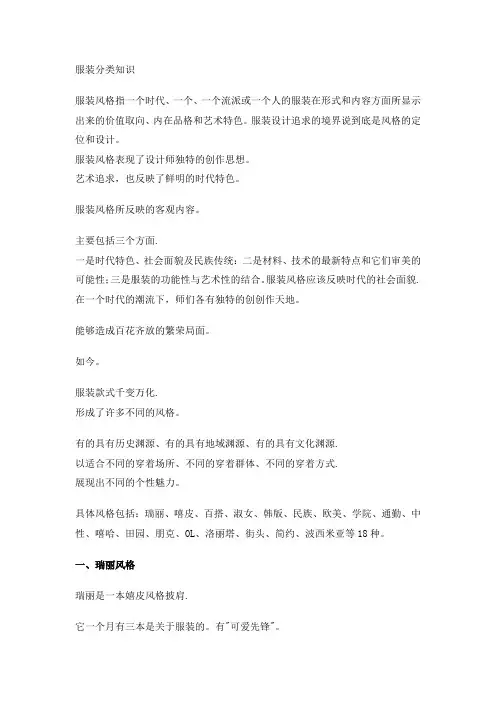 服装分类知识