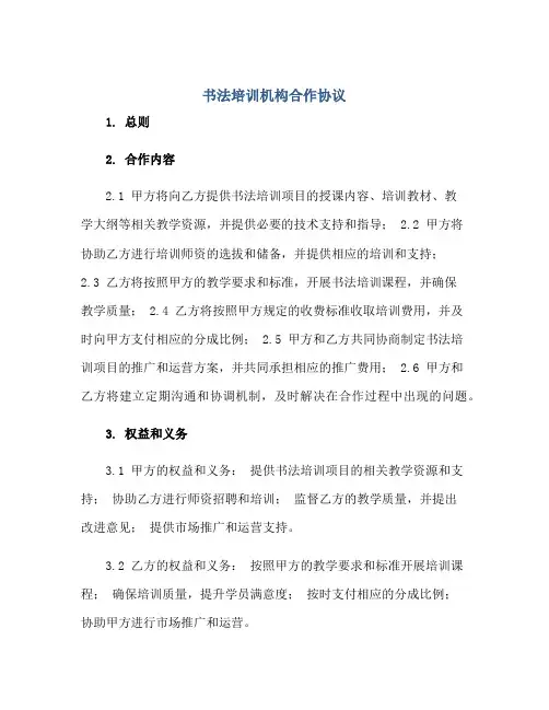 书法培训机构合作协议