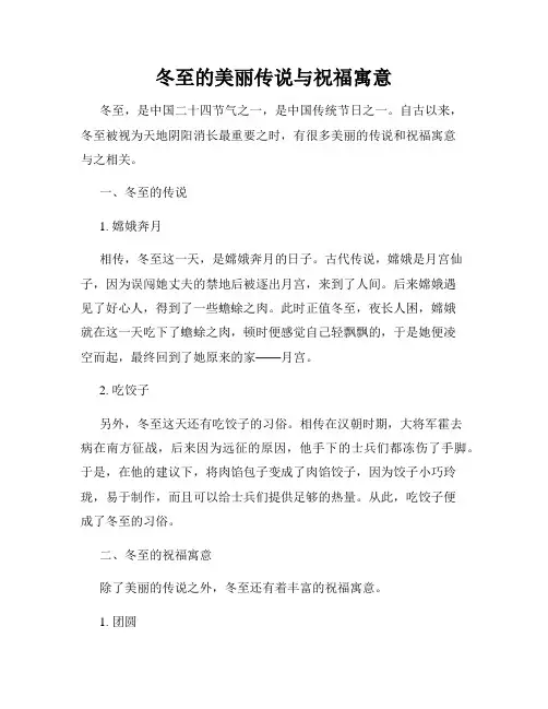 冬至的美丽传说与祝福寓意