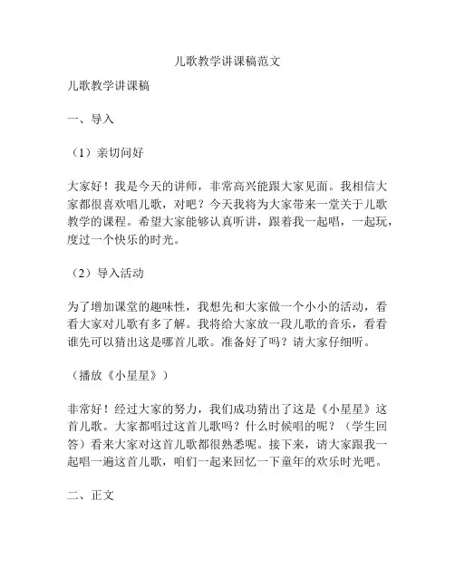 儿歌教学讲课稿范文
