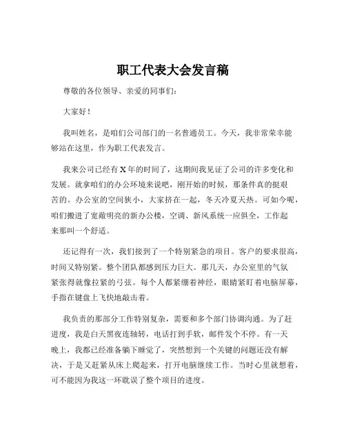 职工代表大会发言稿