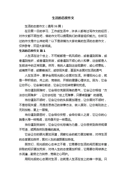 生活的态度作文