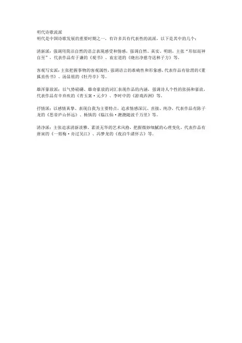 明代诗歌流派