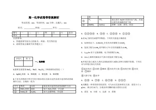 高一化学试卷带答案解析