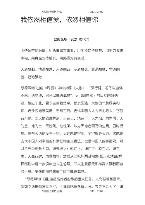 2021年天道酬勤、地道酬善、人道酬诚、商道酬信、业道酬精、学道酬苦、