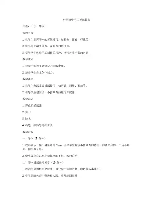 小学初中手工折纸教案