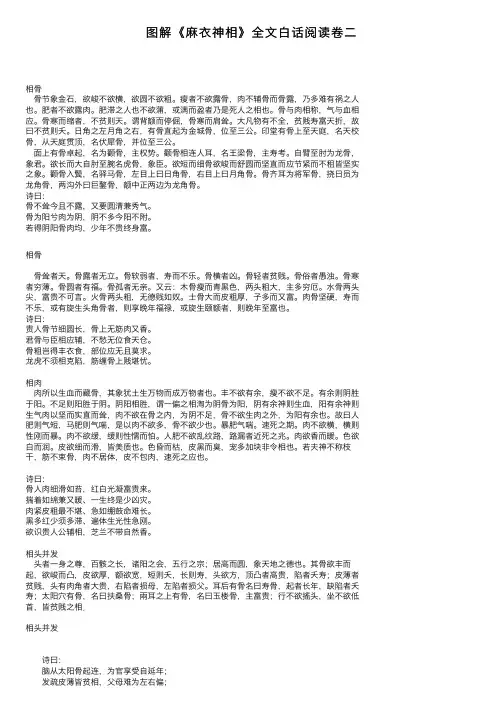 图解《麻衣神相》全文白话阅读卷二