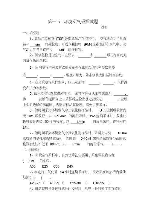 2015员工培训试题3(空气和废气)