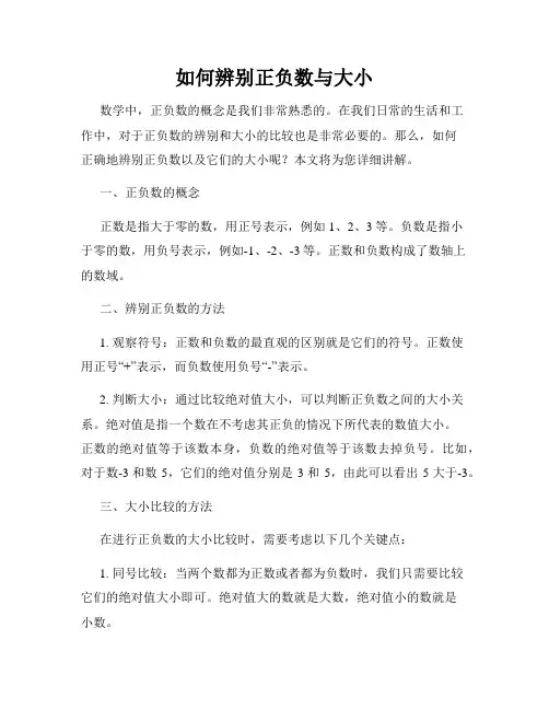 如何辨别正负数与大小
