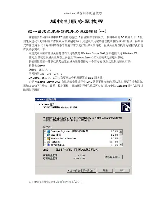 windows域控制器配置教程