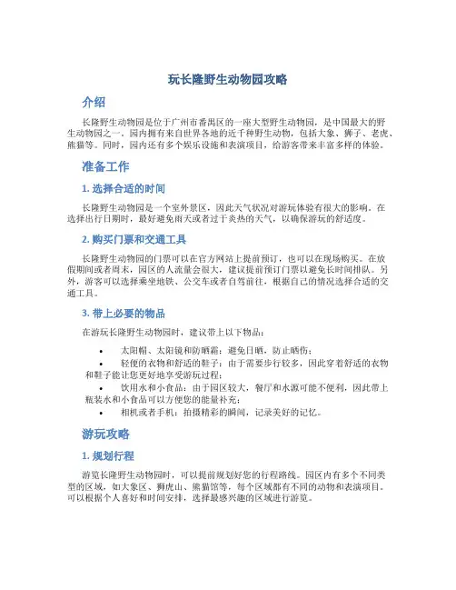 玩长隆野生动物园攻略