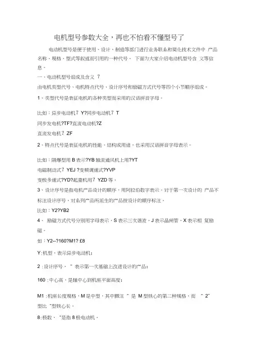 电机型参数大全