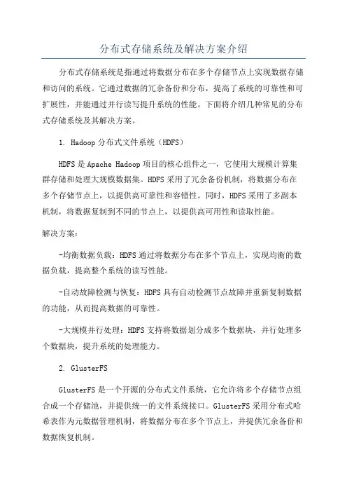 分布式存储系统及解决方案介绍