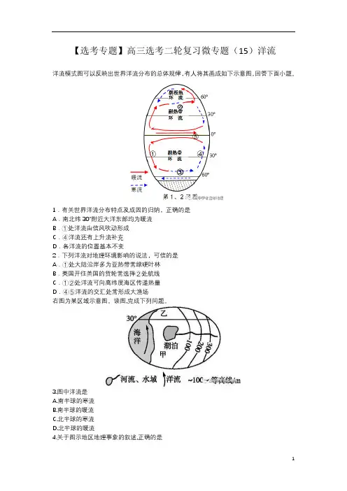 高中地理 浙江高三选考二轮复习 微专题(15)洋流