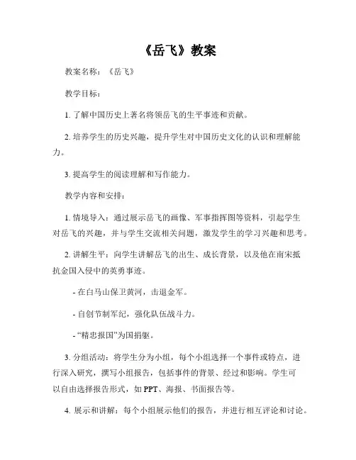 《岳飞》教案
