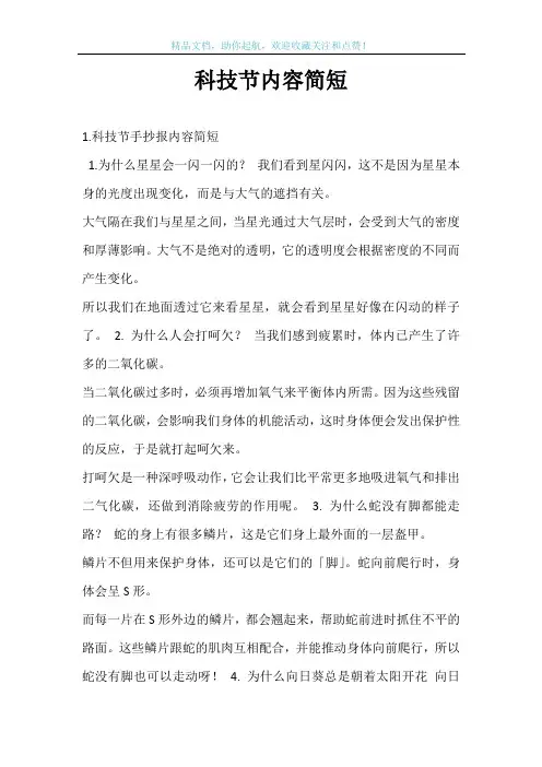 科技节内容简短