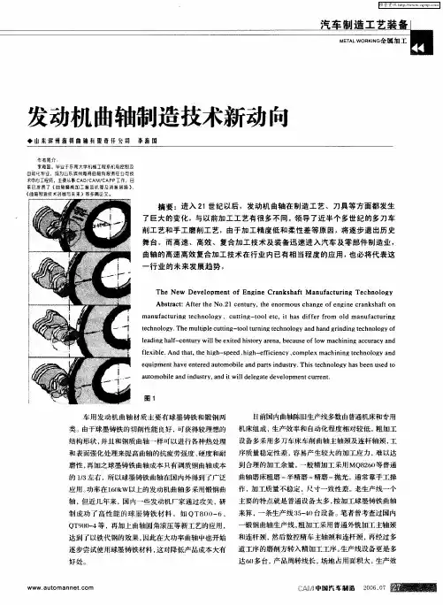 发动机曲轴制造技术新动向
