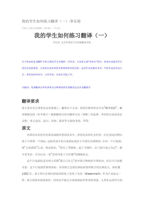 李长栓_我的学生如何练习翻译