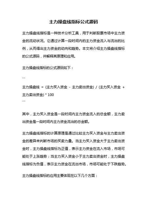 主力操盘线指标公式源码