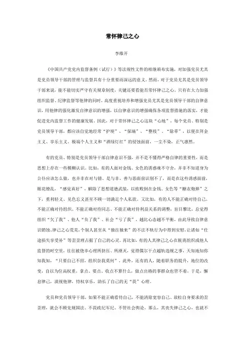 常怀律己之心