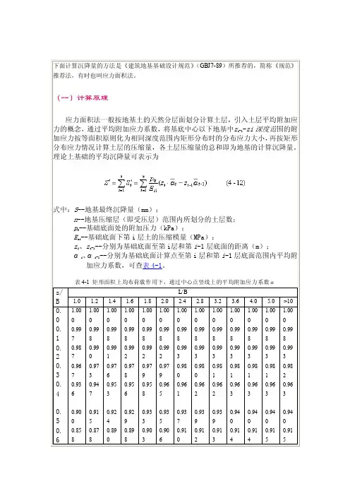 沉降量计算方法