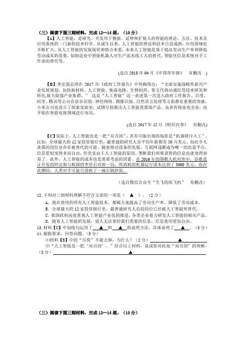 《关于人工智能》非连续文本阅读练习及答案