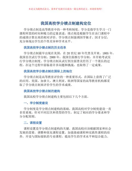 我国高校学分绩点制建构定位