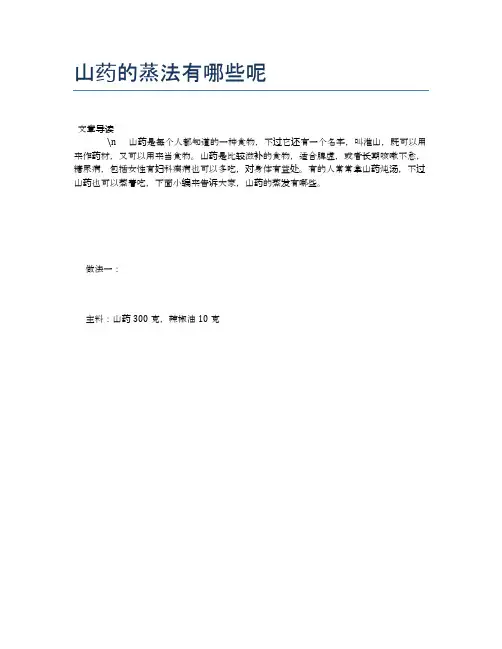 山药的蒸法有哪些呢【营养美味食谱大全】