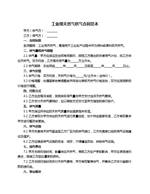 工业用天然气供气合同范本