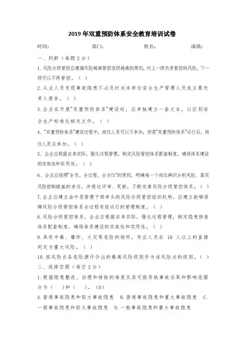 2019年双重预防体系安全教育培训试卷答案下发