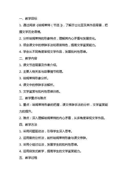 6 《哈姆莱特(节选)》(学案)教案课件部编高中语文必修下册