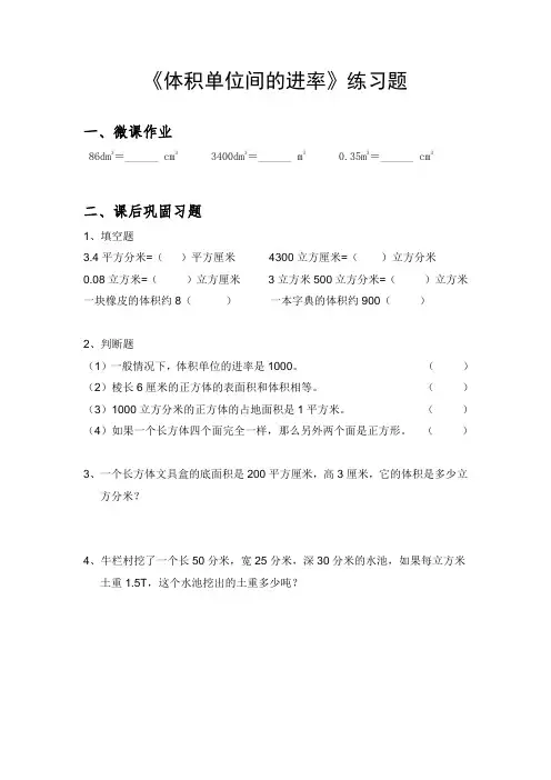 五年级数学下册体积单位间的进率微练习