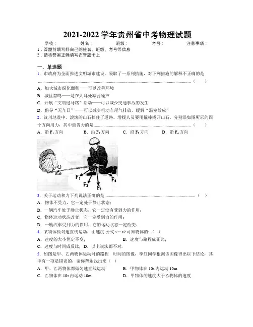 2021-2022学年贵州省中考物理试题附解析