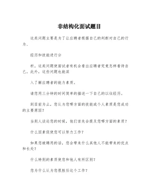 非结构化面试题目