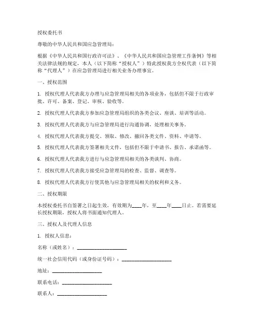 应急局专用授权委托书范本