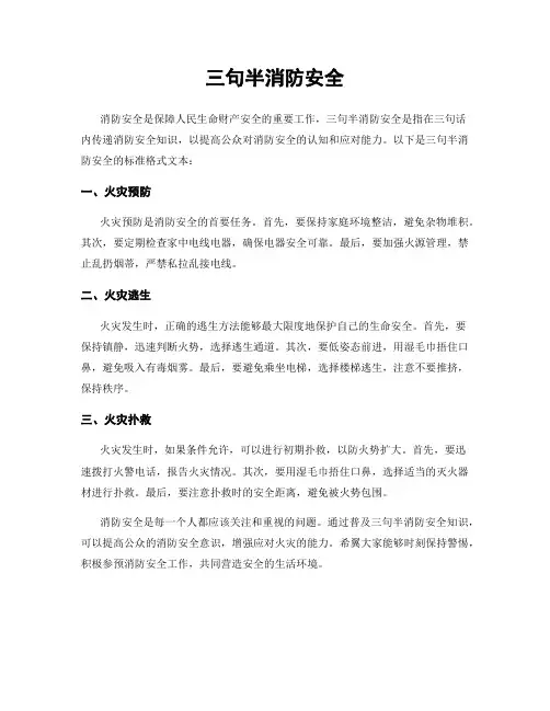 三句半消防安全