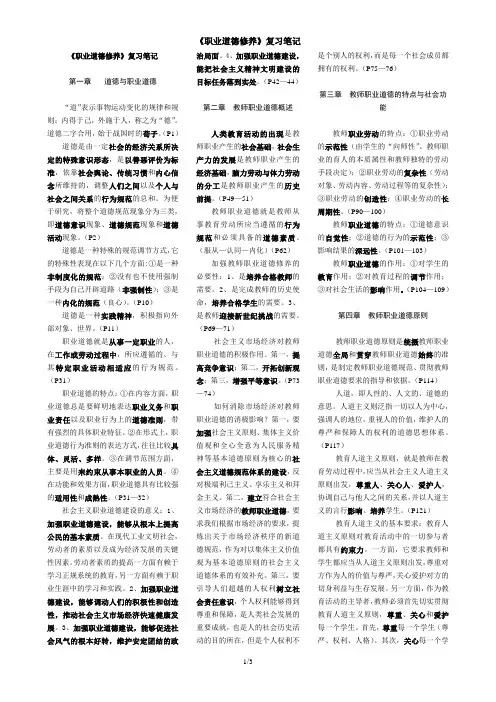 高校教师职业道德修养笔记