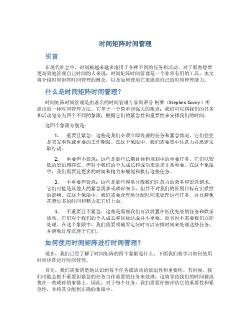 时间矩阵时间管理
