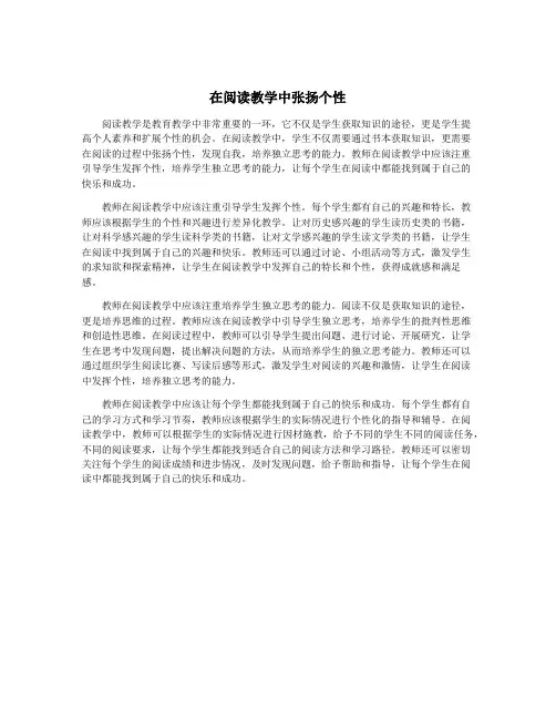 在阅读教学中张扬个性