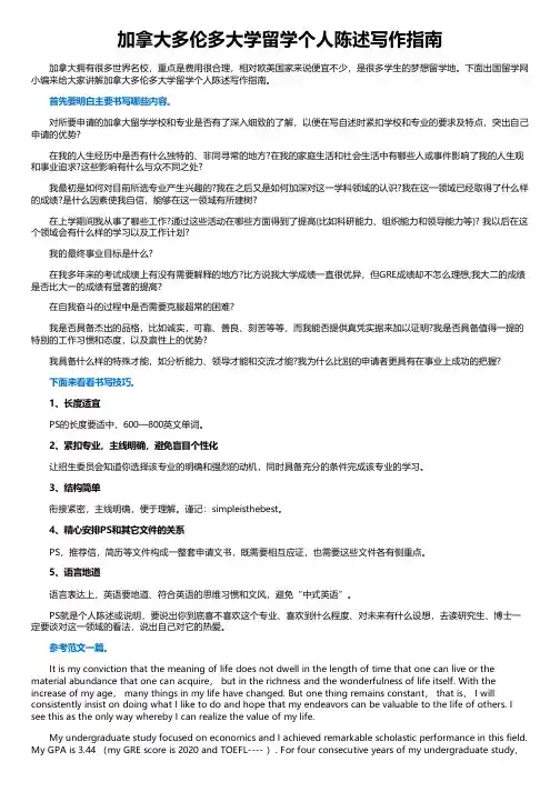 加拿大多伦多大学留学个人陈述写作指南