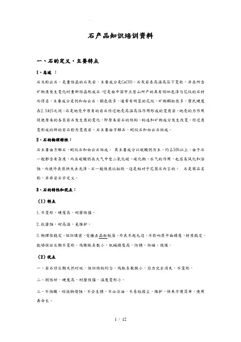 大理石知识培训资料全