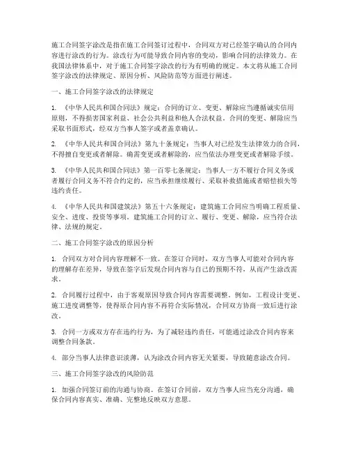 施工合同签字涂改