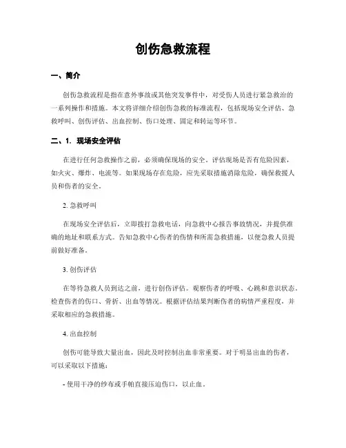创伤急救流程