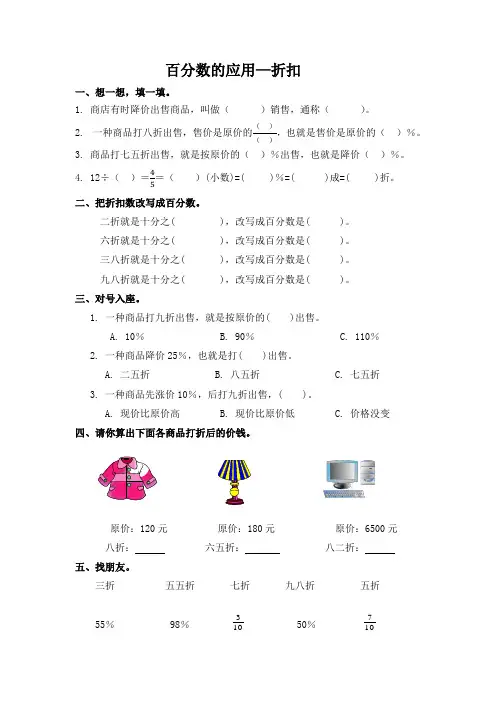 人教版六年级下册数学百分数的应用—折扣(含答案)