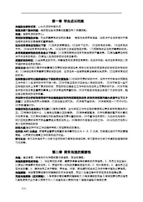 商务沟通方法与技能整理资料
