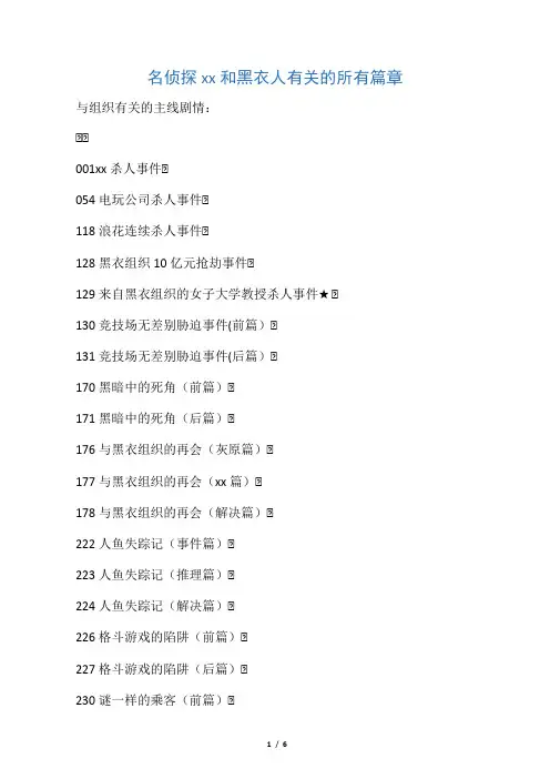 名侦探柯南中和黑衣人有关的所有篇章
