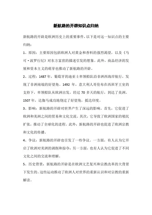 新航路的开辟知识点归纳