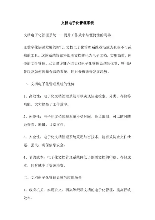 文档电子化管理系统