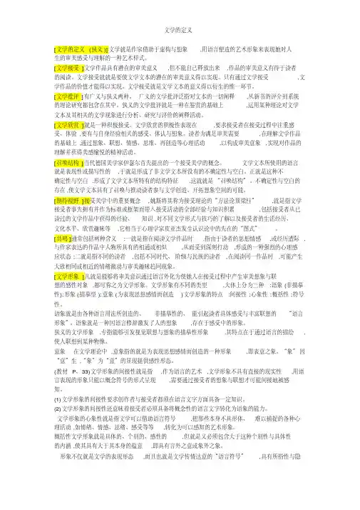 文学的定义