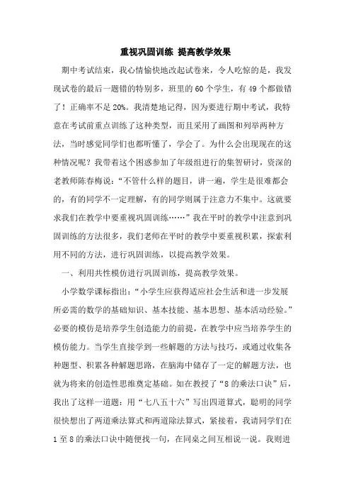 重视巩固训练 提高教学效果